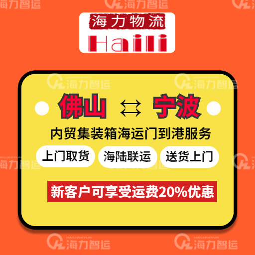 2023年4月17日~04月23日内贸海运集装箱海运费报价（广东佛山?浙江宁波）